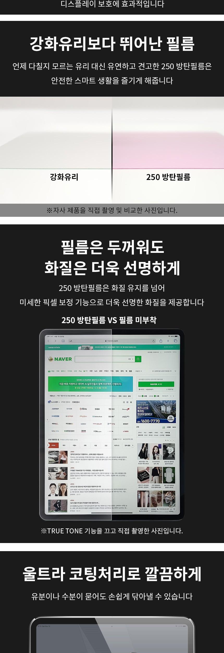 삼성 갤럭시북 Flex 알파 13 방탄250 필름 1매/노트북보호필름/노트북액정보호필름/액정보호필름/보호필름/