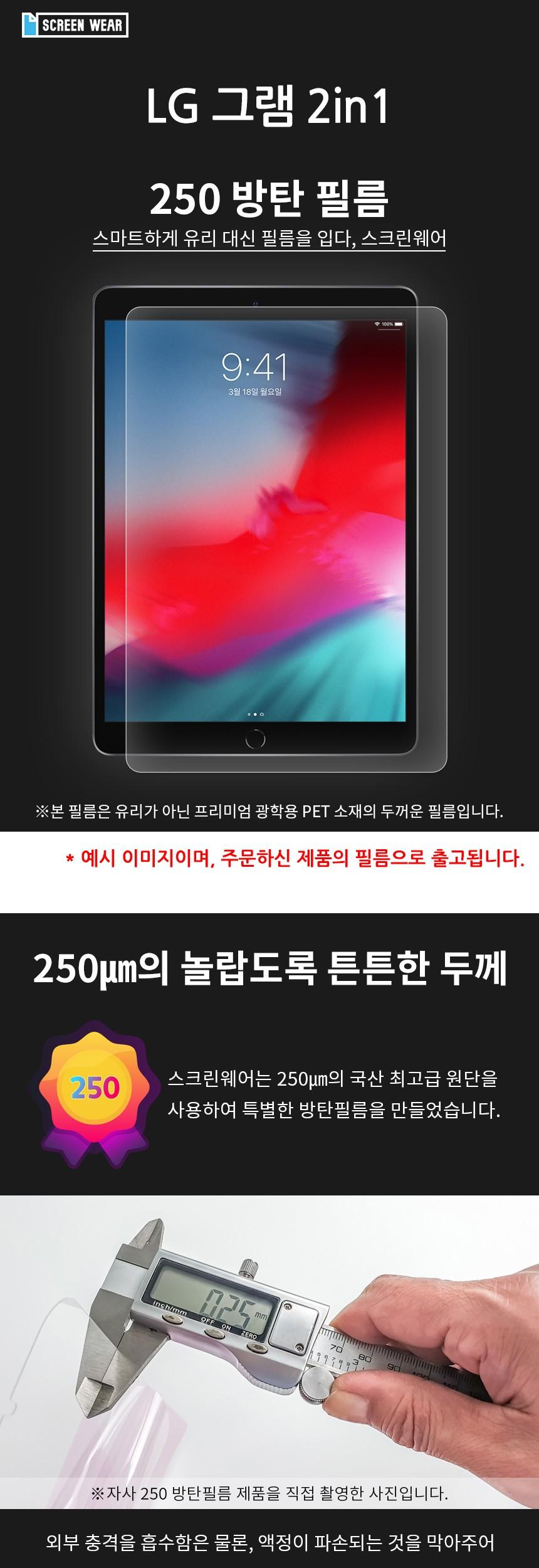 LG 그램 2in1 방탄250 필름 1매/노트북보호필름/노트북액정보호필름/액정보호필름/보호필름/노트북화면보호