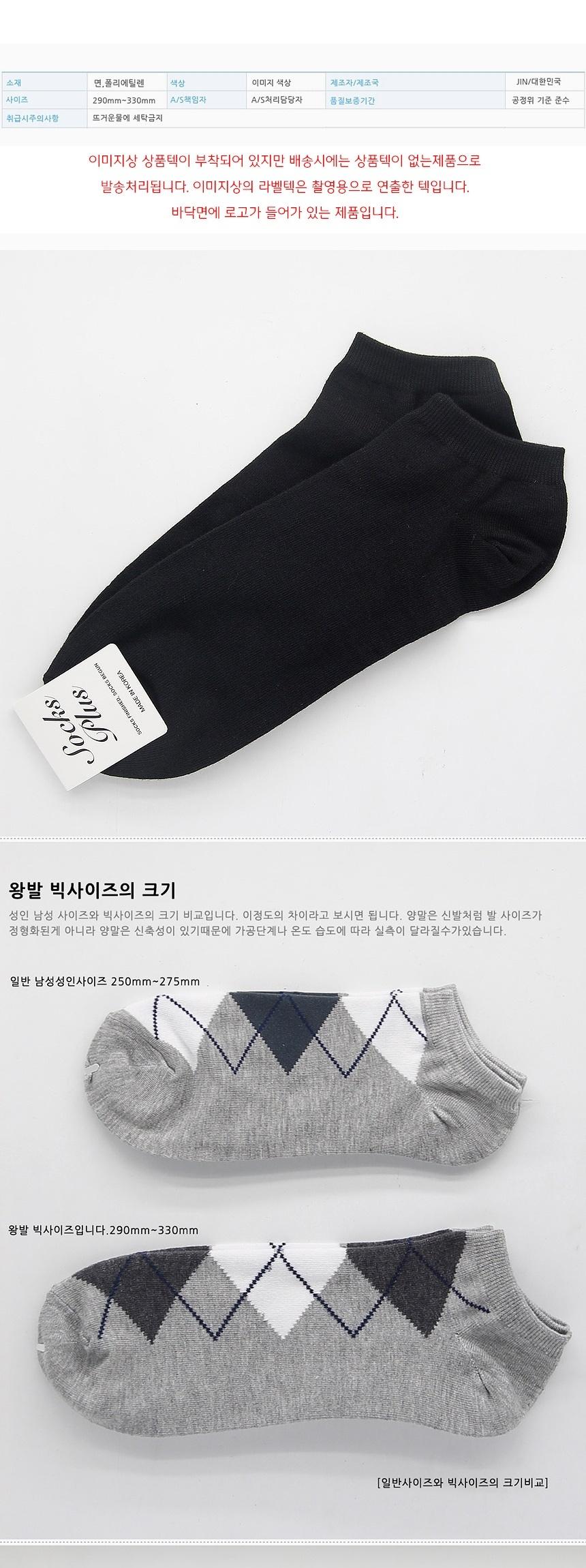 남성용 빅사이즈 발목양말 290-330mm 블랙 1켤레 남성양말 남자양말 스니커즈양말 남성스니커즈양말 남자스니커즈양말 패션스니커즈양말 발목양말 남성발목양말 남자발목양말 패션발목양말