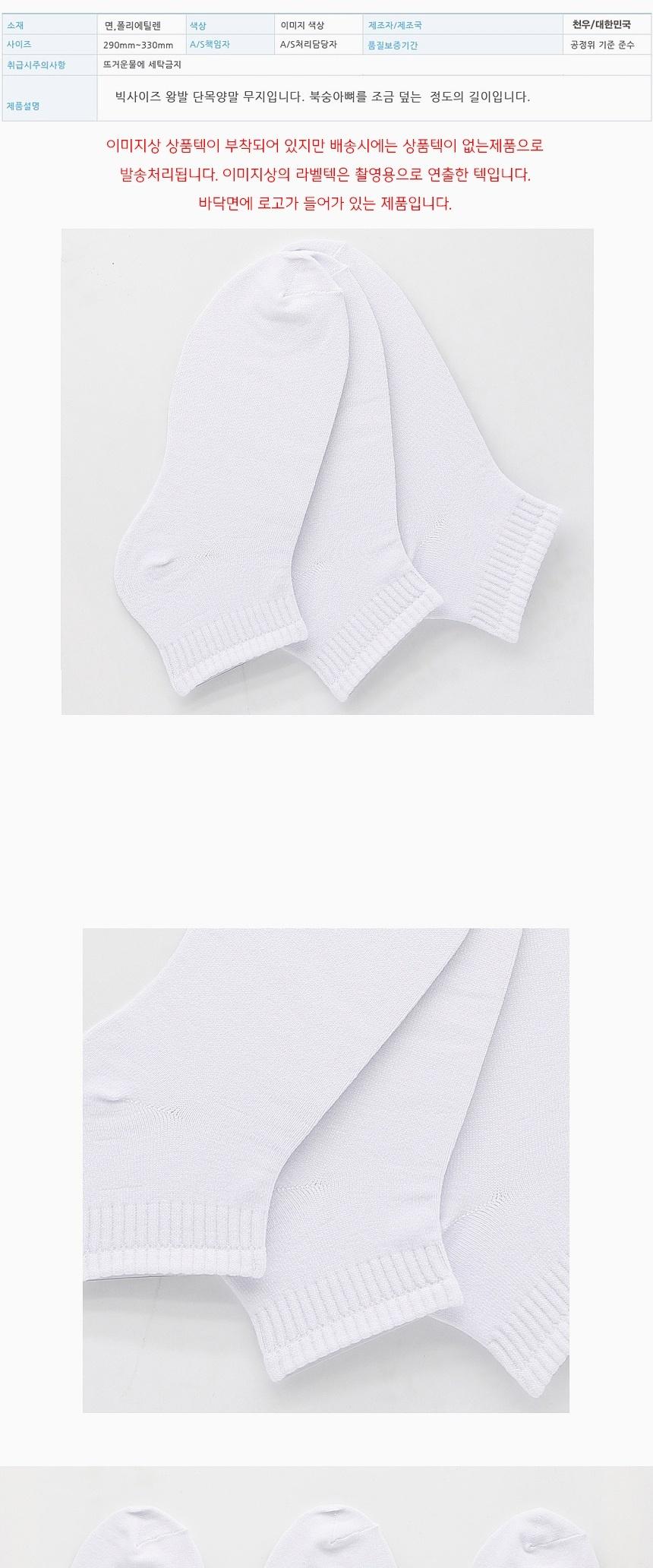 남성용 빅사이즈 단목양말 290-330mm 화이트 3켤레 남성양말 남자양말 스니커즈양말 남성스니커즈양말 남자스니커즈양말 패션스니커즈양말 발목양말 남성발목양말 남자발목양말 패션발목양말
