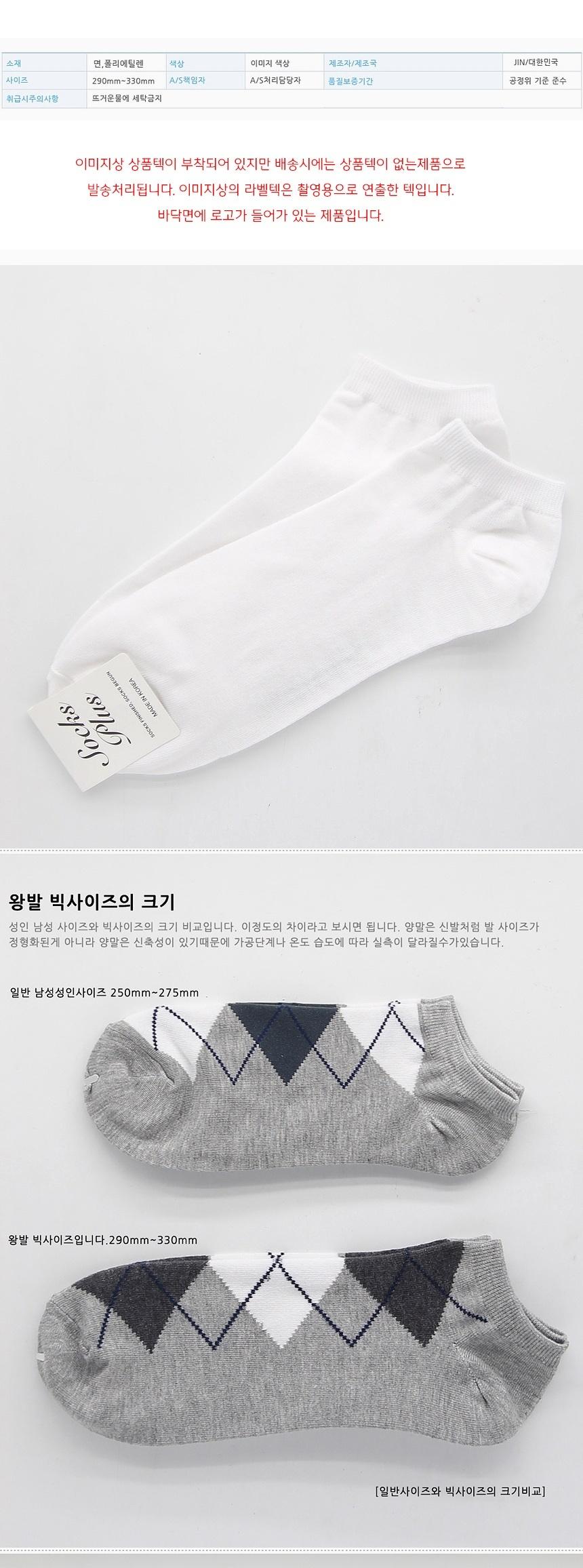 남성용 빅사이즈 발목양말 290-330mm 화이트 1켤레 남성양말 남자양말 스니커즈양말 남성스니커즈양말 남자스니커즈양말 패션스니커즈양말 발목양말 남성발목양말 남자발목양말 패션발목양말
