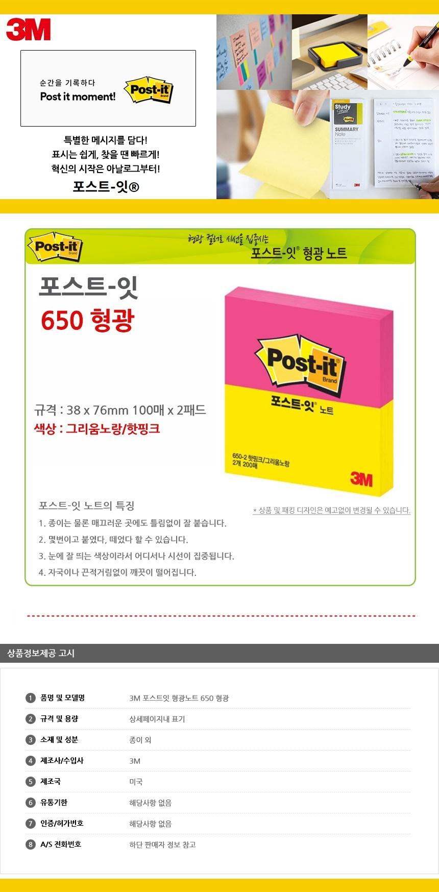 3M 포스트잇 형광노트 650 형광 점착식메모지 포스트잇 접착식메모지 접착메모지 접착포스트잇 포스트잇메모지 접착식메모 접착식포스트잇 포스트잇메모 메모지포스트잇