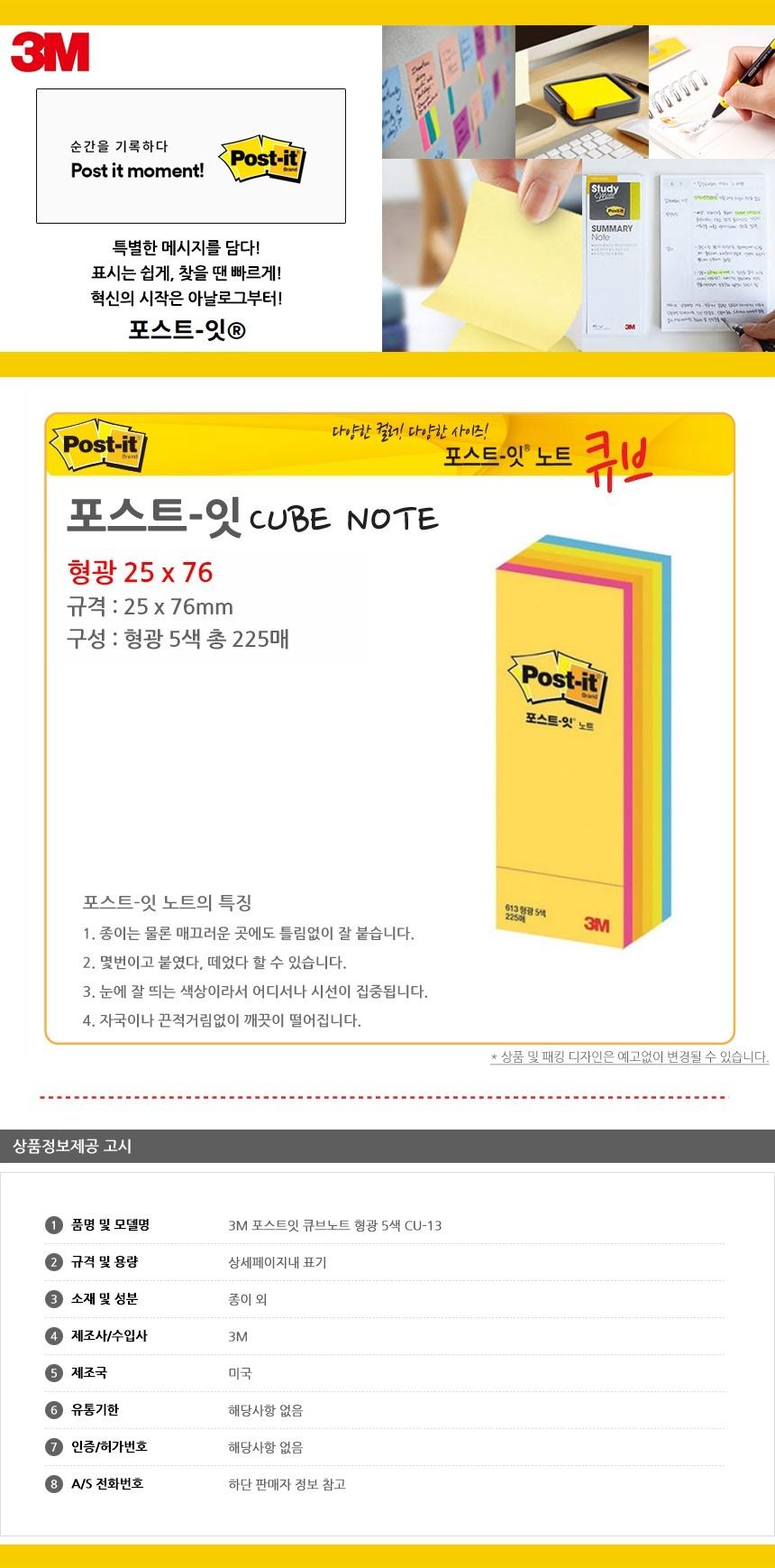3M 포스트잇 큐브노트 형광 5색 CU-13 점착식메모지 포스트잇 접착식메모지 접착메모지 접착포스트잇 포스트잇메모지 접착식메모 접착식포스트잇 포스트잇메모 메모지포스트잇