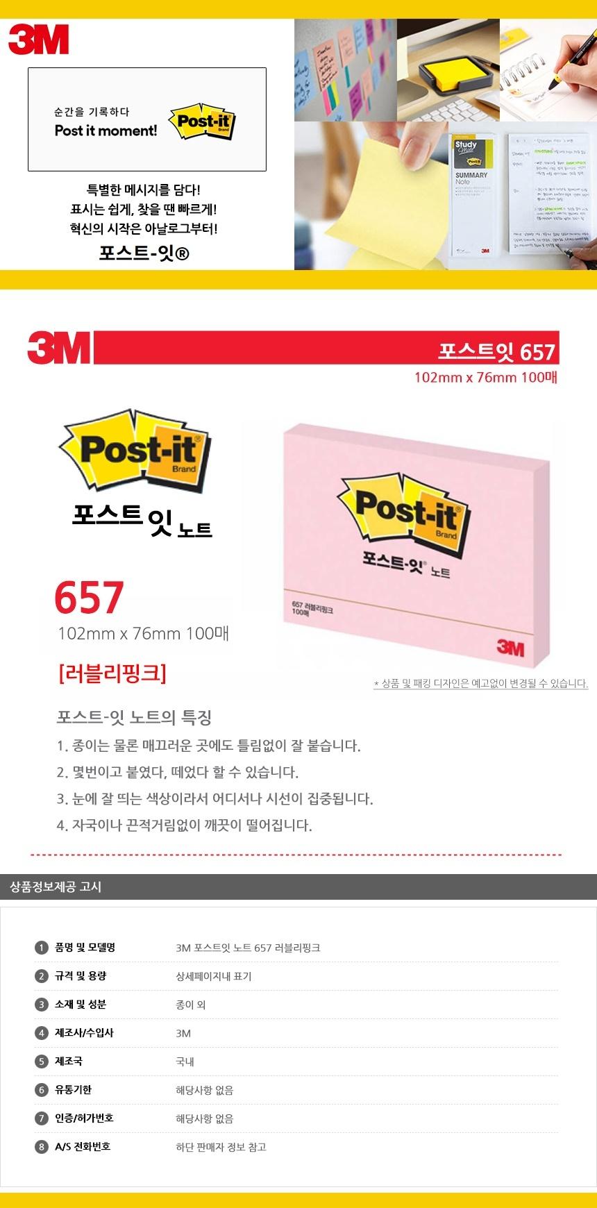 3M 포스트잇 노트 657 러블리핑크 점착식메모지 포스트잇 접착식메모지 접착메모지 접착포스트잇 포스트잇메모지 접착식메모 접착식포스트잇 포스트잇메모 메모지포스트잇