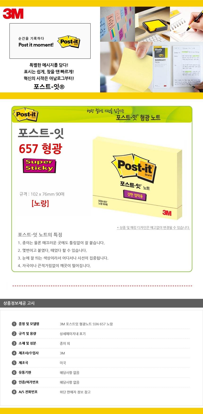 3M 포스트잇 형광노트 SSN 657 노랑 점착식메모지 포스트잇 접착식메모지 접착메모지 접착포스트잇 포스트잇메모지 접착식메모 접착식포스트잇 포스트잇메모 메모지포스트잇