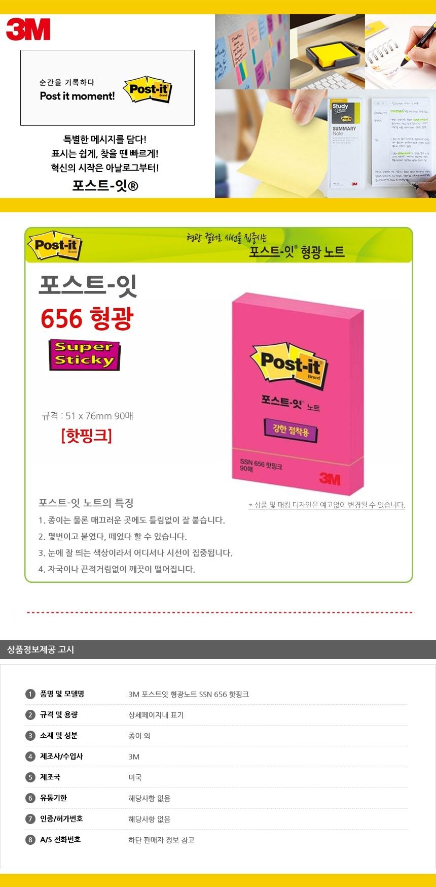 3M 포스트잇 형광노트 SSN 656 핫핑크 점착식메모지 포스트잇 접착식메모지 접착메모지 접착포스트잇 포스트잇메모지 접착식메모 접착식포스트잇 포스트잇메모 메모지포스트잇