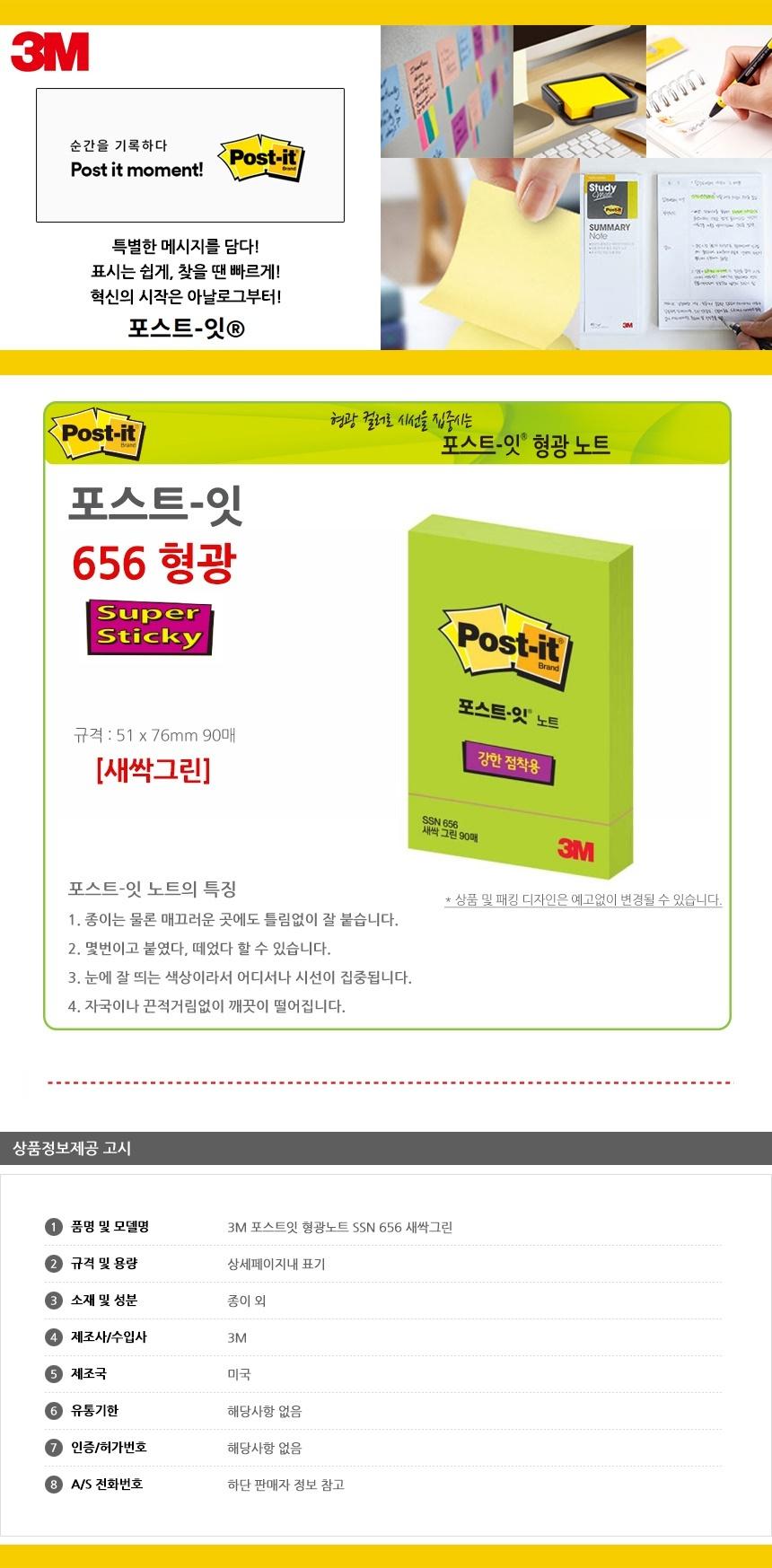 3M 포스트잇 형광노트 SSN 656 새싹그린 점착식메모지 포스트잇 접착식메모지 접착메모지 접착포스트잇 포스트잇메모지 접착식메모 접착식포스트잇 포스트잇메모 메모지포스트잇