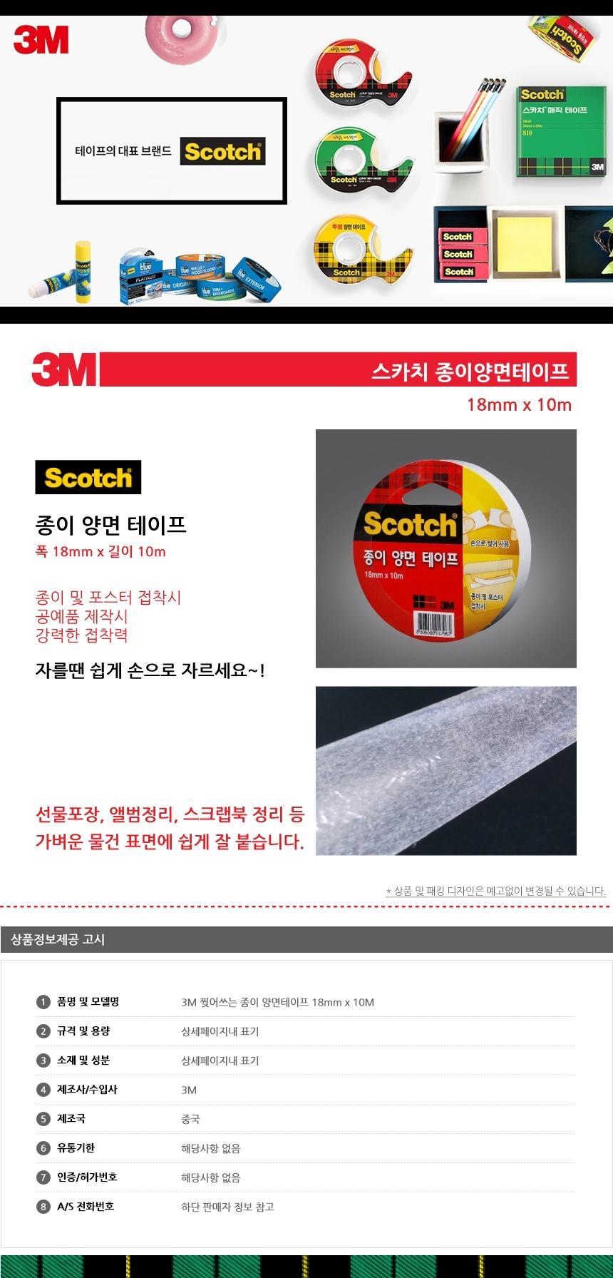 3M 찢어쓰는 종이 양면테이프 18mm x 10M 테이프 문구용테이프 팬시용테이프 종이테이프 양면테이프 공작용테이프 공예용테이프 만들기용테이프 찢어쓰는테이프 종이양면테이프