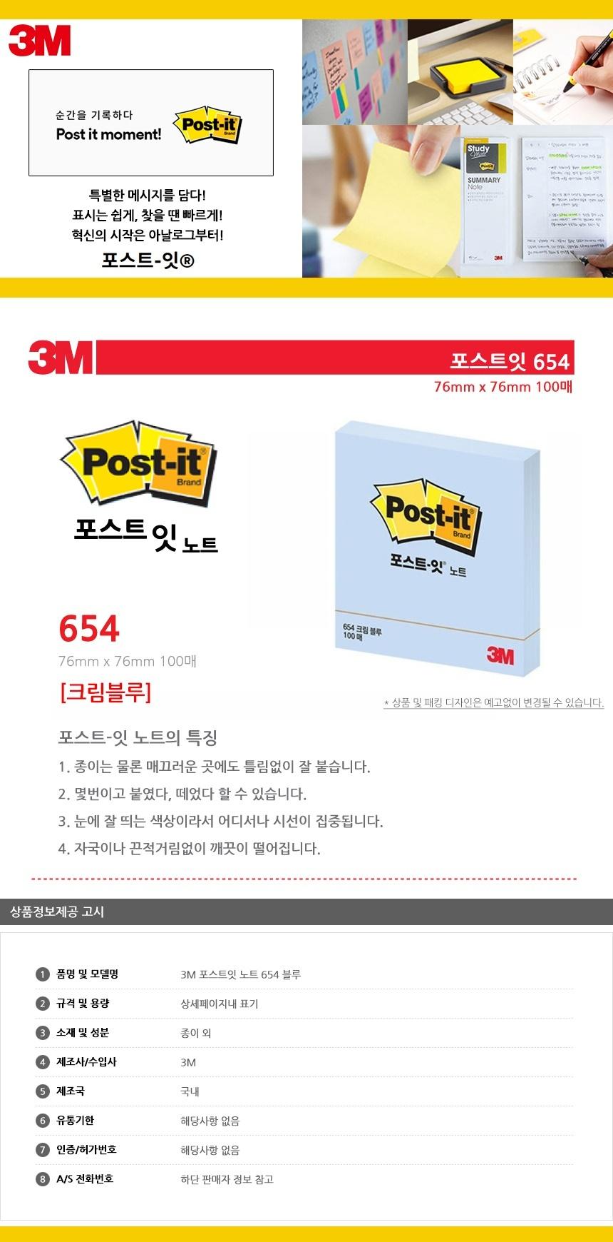 3M 포스트잇 노트 654 블루 점착식메모지 포스트잇 접착식메모지 접착메모지 접착포스트잇 포스트잇메모지 접착식메모 접착식포스트잇 포스트잇메모 메모지포스트잇