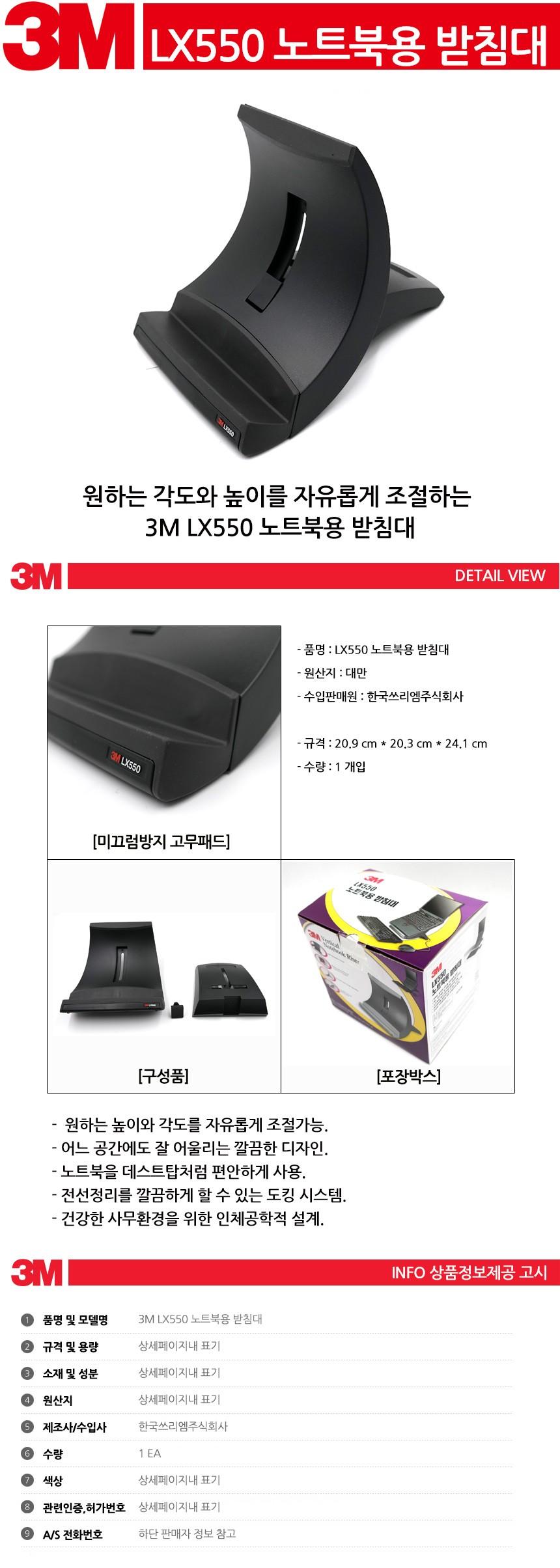 3M 노트북용 받침대 거치대 LX550/노트북거치/노트북거치대/노트북받침/노트북받침대/노트북소품/노트북용