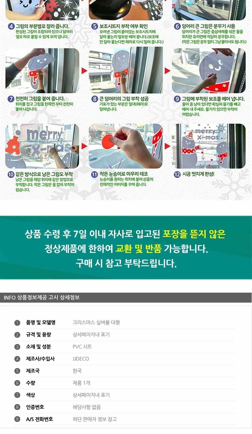 크리스마스 스티커 장식 실버볼 대형 크리스마스시트지 크리스마스가랜드 눈꽃장식 포인트스티커 성탄장식 데코스티커 산타스티커 크리스마스홈파티 포인트스티커 데코스티커 산타스티커 크리스마스시트지 눈꽃장식 크리스마스가랜드 성탄장식