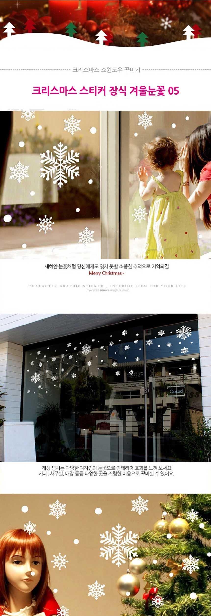 크리스마스 스티커 장식 겨울눈꽃 05 크리스마스시트지 성탄장식 크리스마스가랜드 눈꽃장식 크리스마스시트지 성탄장식 크리스마스가랜드 눈꽃장식 크리스마스시트지 성탄장식 크리스마스가랜드 눈꽃장식 감성디자인 크리스마스스티커 유리창스티커