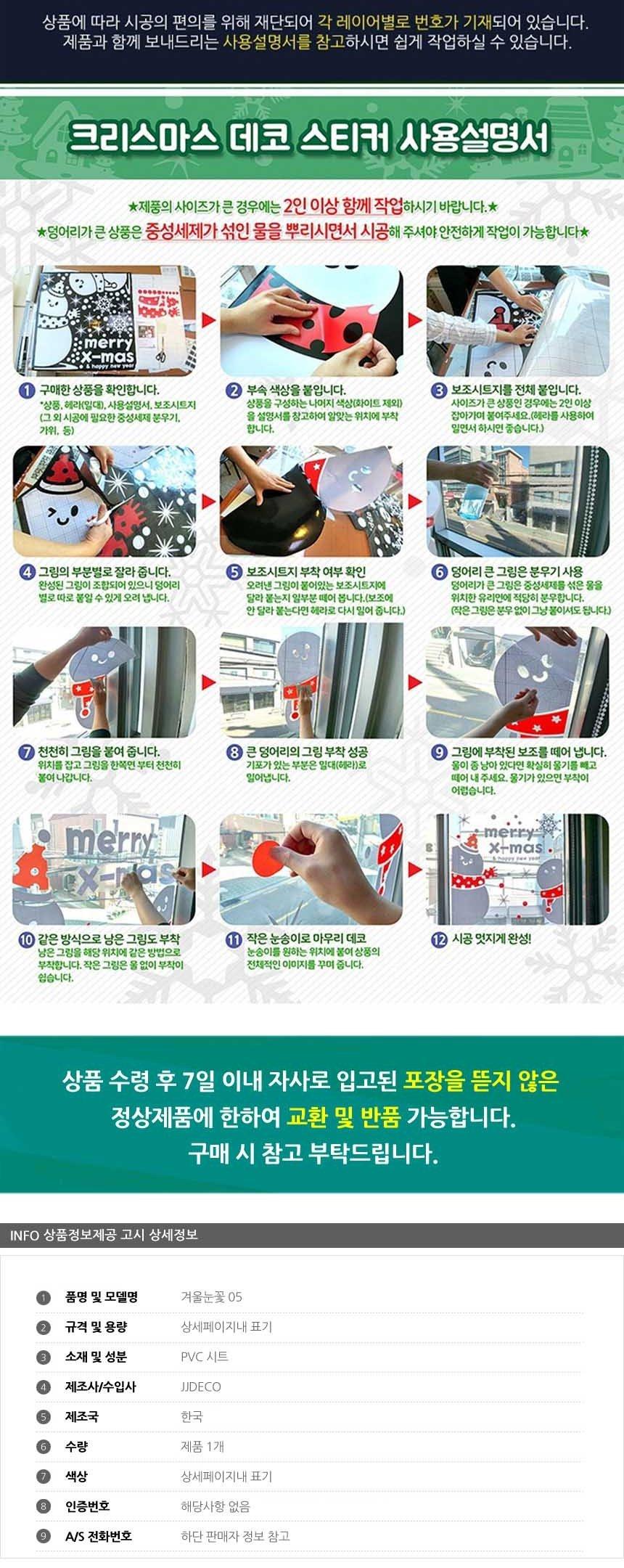 크리스마스 스티커 장식 겨울눈꽃 05 크리스마스시트지 성탄장식 크리스마스가랜드 눈꽃장식 크리스마스시트지 성탄장식 크리스마스가랜드 눈꽃장식 크리스마스시트지 성탄장식 크리스마스가랜드 눈꽃장식 감성디자인 크리스마스스티커 유리창스티커
