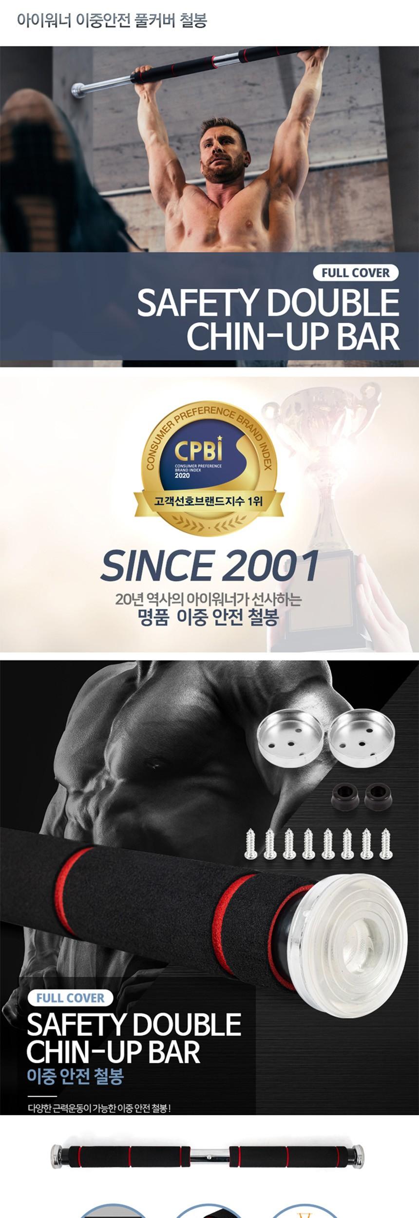 아이워너 이중안전 풀커버 문틀 철봉/철봉/도어철봉/문철봉/가정용철봉/봉/운동봉/봉스틱/도어봉/문봉/문틀