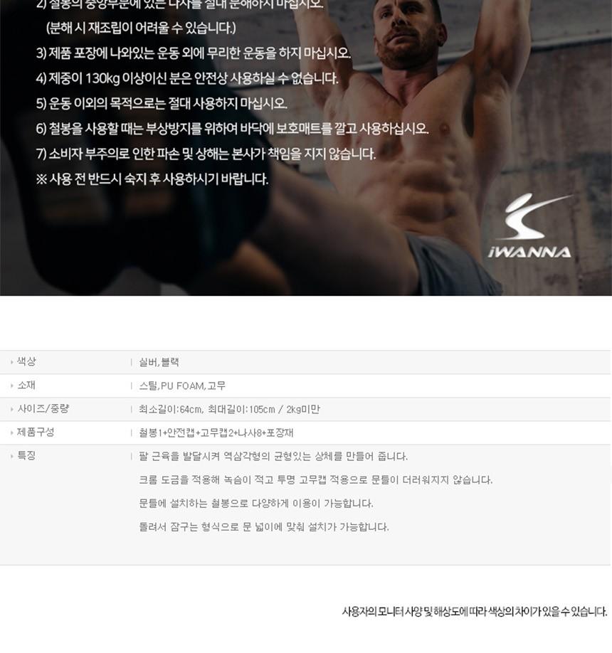 아이워너 이중안전 풀커버 문틀 철봉/철봉/도어철봉/문철봉/가정용철봉/봉/운동봉/봉스틱/도어봉/문봉/문틀