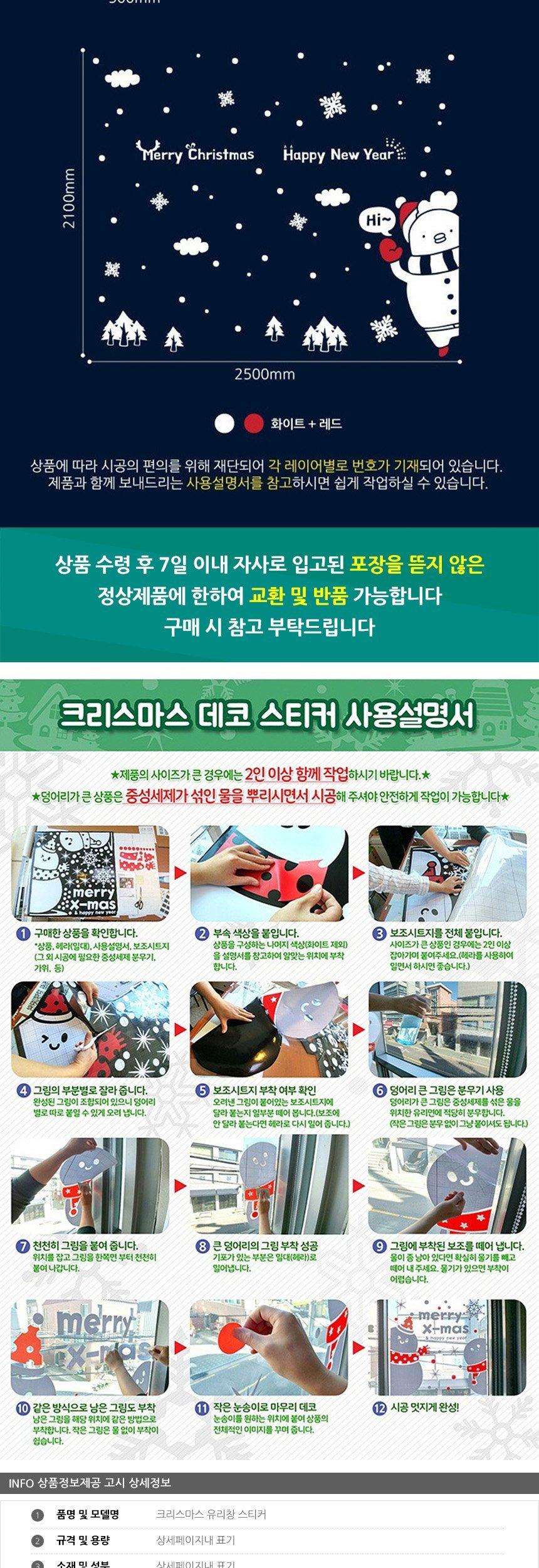 크리스마스 유리창 스티커 안녕 치킨A 중형 좌측 크리스마스가랜드 크리스마스홈파티 성탄장식 포인트스티커 크리스마스시트지 주방인테리어필름 단색포인트시트지 인테리어필름 벽지시트지 인테리어시트지 싱크대시트지 친환경단색시트지 흰색시트지 씽크대시트지 북유럽스타일