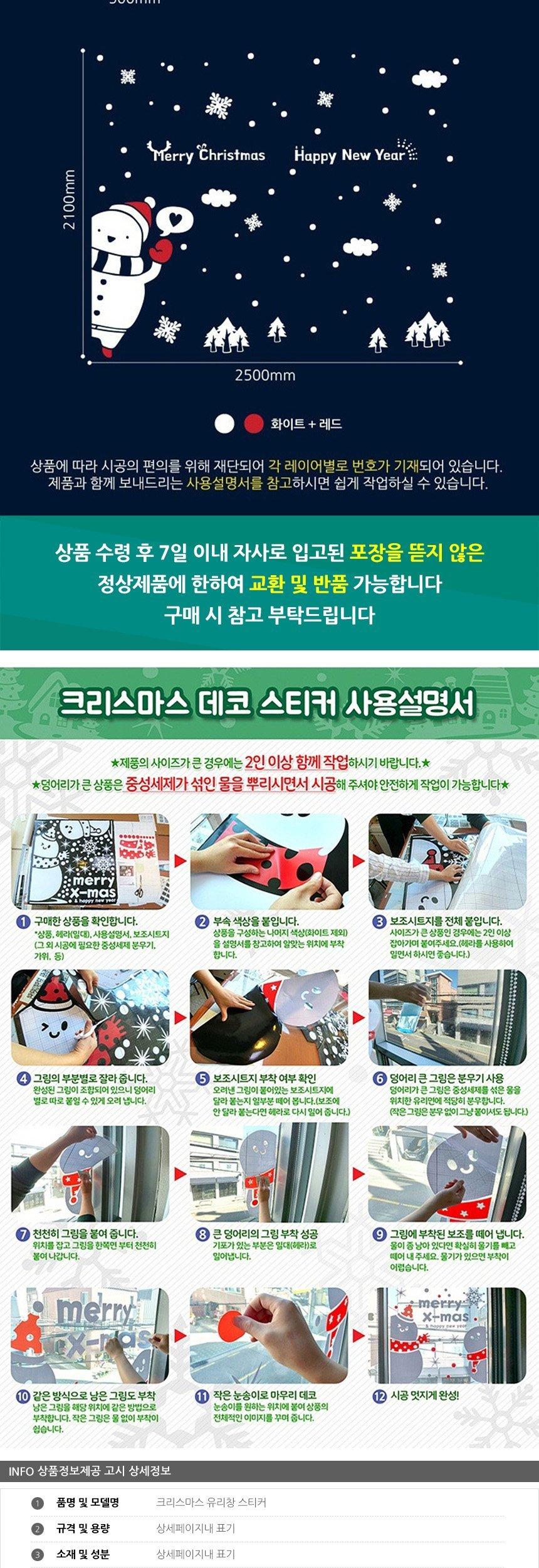 크리스마스 유리창 스티커 안녕 스노우맨A 중형 좌측 크리스마스가랜드 크리스마스홈파티 성탄장식 포인트스티커 크리스마스시트지 크리스마스가랜드 크리스마스홈파티 성탄장식 포인트스티커 크리스마스시트지 크리스마스가랜드 크리스마스홈파티 성탄장식 크리스마스가랜드 크리스마스홈파티