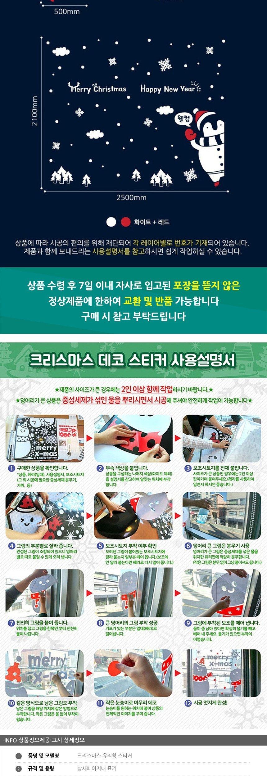 크리스마스 유리창 스티커 안녕 펭귄A 중형 좌측 검정시트지 인테리어필름 벽지시트지 하이그로시 친환경단색시트지 씽크대시트지 세련된인테리어 흰색시트지 북유럽스타일 가구리폼