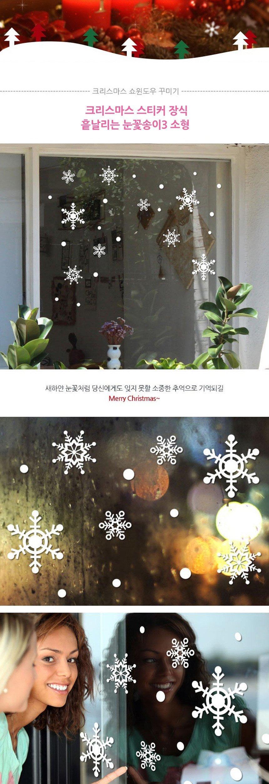 크리스마스 유리창 스티커 흩날리는 눈꽃송이3 소형 크리스마스가랜드 크리스마스홈파티 성탄장식 포인트스티커 크리스마스시트지 크리스마스가랜드 크리스마스홈파티 성탄장식 포인트스티커 크리스마스시트지 크리스마스가랜드 크리스마스홈파티 성탄장식 포인트스티커 크리스마스시트지
