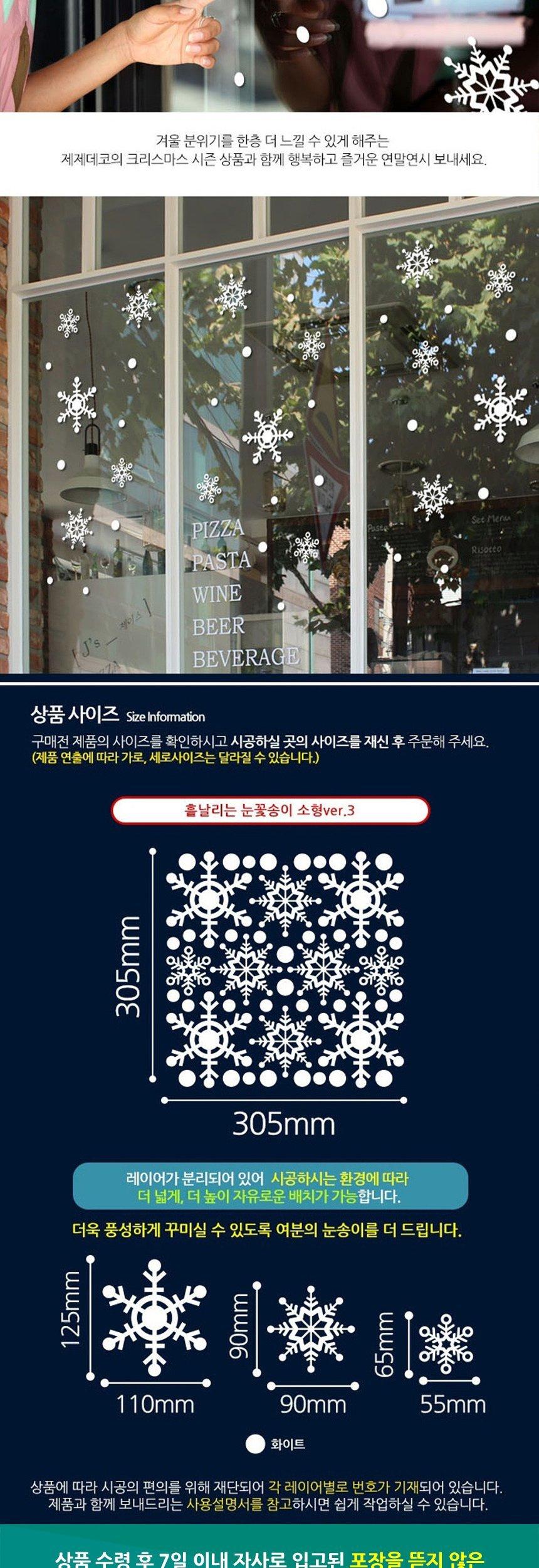 크리스마스 유리창 스티커 흩날리는 눈꽃송이3 소형 크리스마스가랜드 크리스마스홈파티 성탄장식 포인트스티커 크리스마스시트지 크리스마스가랜드 크리스마스홈파티 성탄장식 포인트스티커 크리스마스시트지 크리스마스가랜드 크리스마스홈파티 성탄장식 포인트스티커 크리스마스시트지