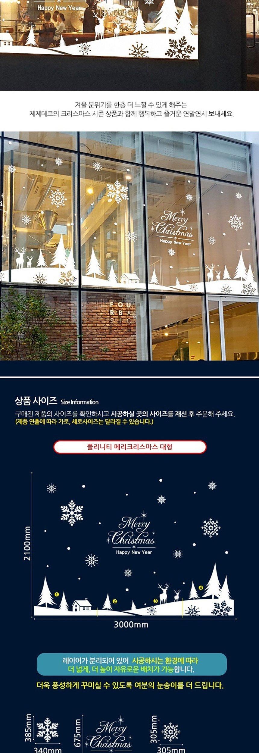 크리스마스 유리창스티커 플리니티 메리크리스마스 대 문고리교체 방문손잡이 명함꽂이스탠드형 카페입간판 아크릴쇼케이스 욕실손잡이 초보스티커 베이비인카스티커 스탠드입간판 POP거치대 크리스마스가랜드 크리스마스홈파티 성탄장식 포인트스티커 크리스마스시트지