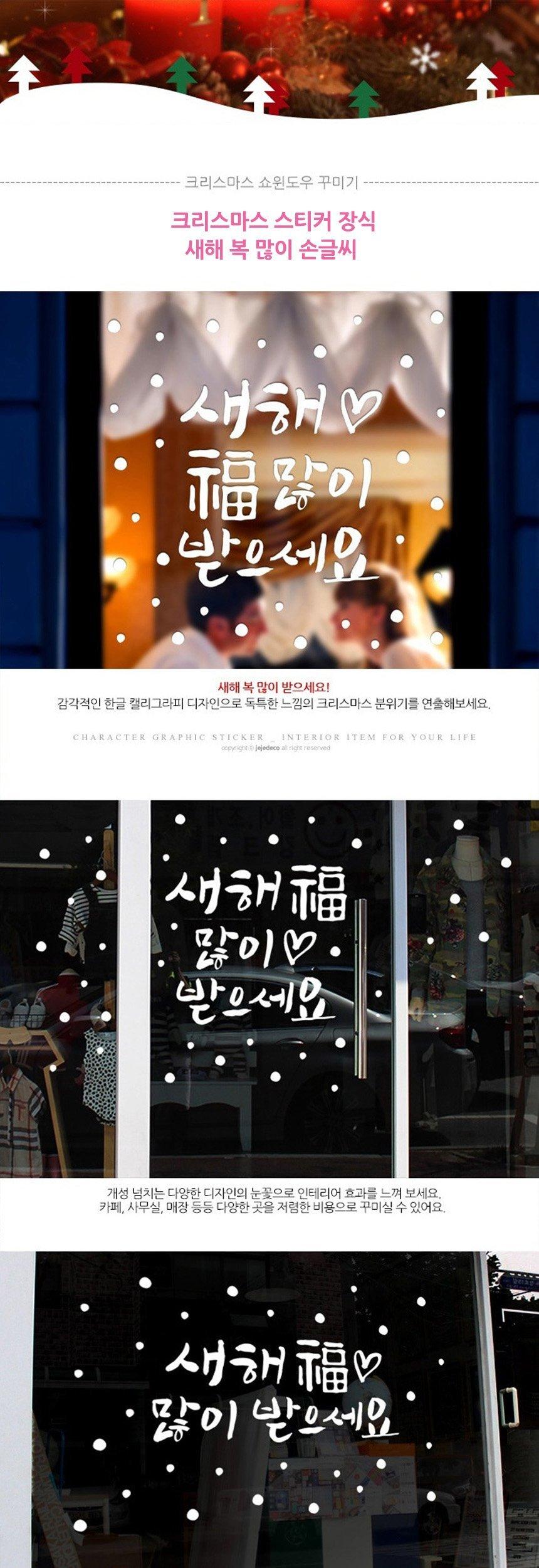 크리스마스 유리창 스티커 새해복많이 손글씨 크리스마스가랜드 크리스마스홈파티 성탄장식 포인트스티커 크리스마스시트지 문고리교체 방문손잡이 명함꽂이스탠드형 카페입간판 아크릴쇼케이스 욕실손잡이 초보스티커 베이비인카스티커 스탠드입간판 POP거치대