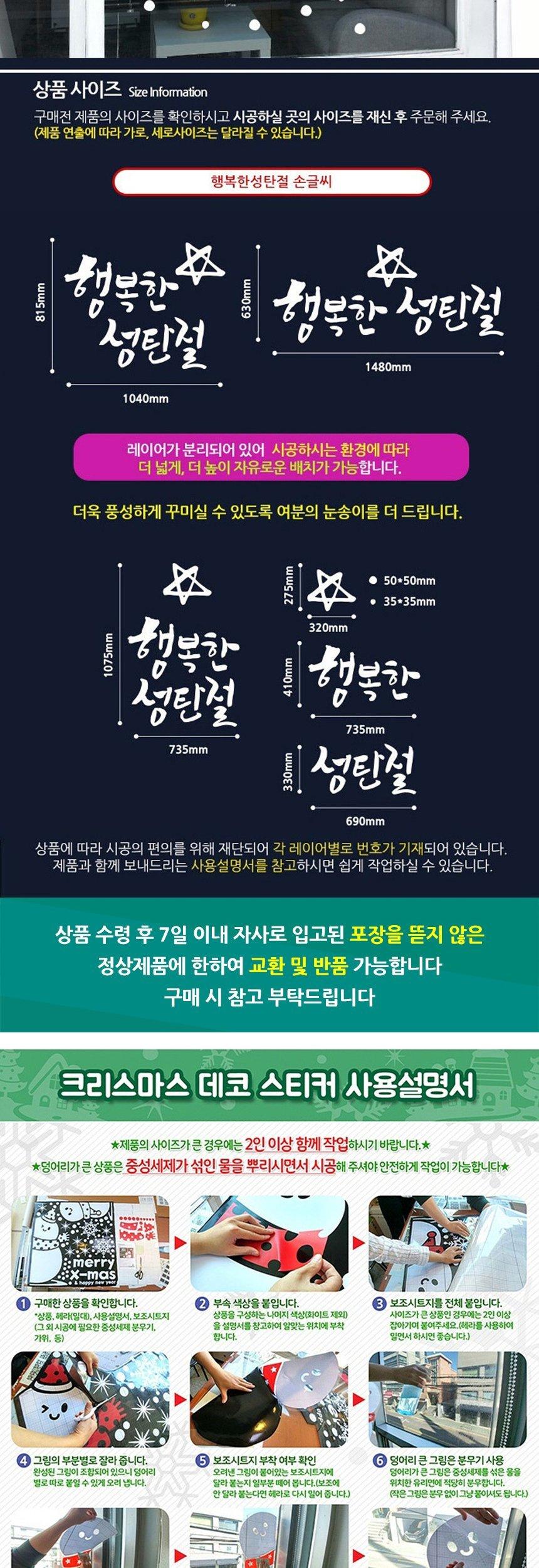 크리스마스 유리창 스티커 행복한성탄절 손글씨 크리스마스가랜드 크리스마스홈파티 성탄장식 포인트스티커 크리스마스시트지 문고리교체 방문손잡이 명함꽂이스탠드형 카페입간판 아크릴쇼케이스 욕실손잡이 초보스티커 베이비인카스티커 스탠드입간판 POP거치대