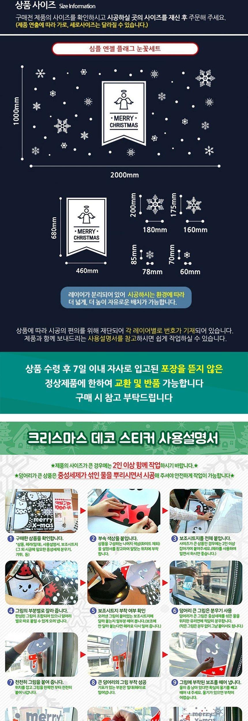 크리스마스 유리창 스티커 심플 엔젤플래그 눈꽃세트 스티커벽지 편리한접착 단색인테리어필름 인테리어시트지 하이그로시 친환경단색시트지 세련된인테리어 시트벽지 화이트필름지 가구리폼 문고리교체 방문손잡이 명함꽂이스탠드형 카페입간판 아크릴쇼케이스