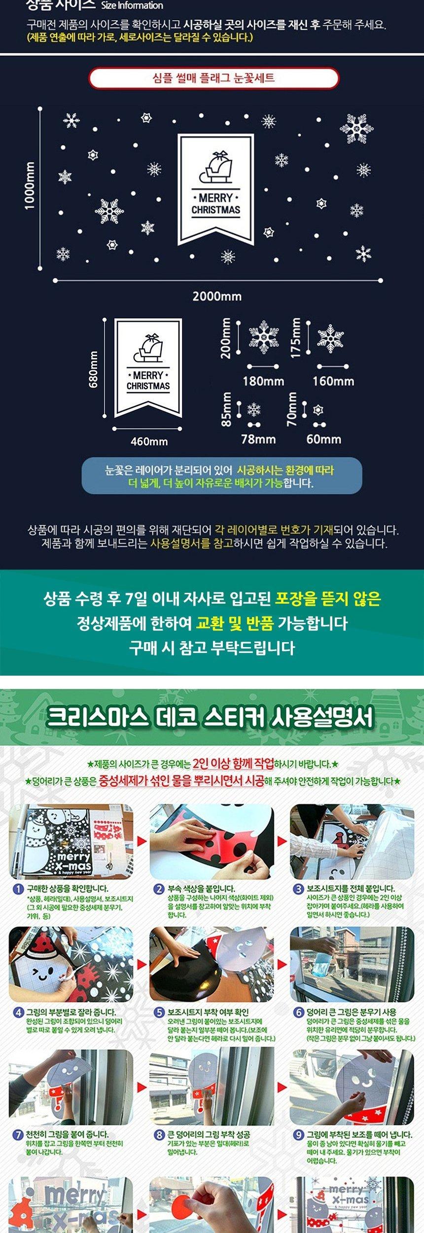 크리스마스 유리창 스티커 심플 썰매플래그 눈꽃세트 크리스마스가랜드 크리스마스홈파티 성탄장식 크리스마스가랜드 크리스마스홈파티 성탄장식 크리스마스가랜드 크리스마스홈파티 성탄장식 크리스마스가랜드 크리스마스홈파티 성탄장식 크리스마스가랜드 크리스마스홈파티 성탄장식