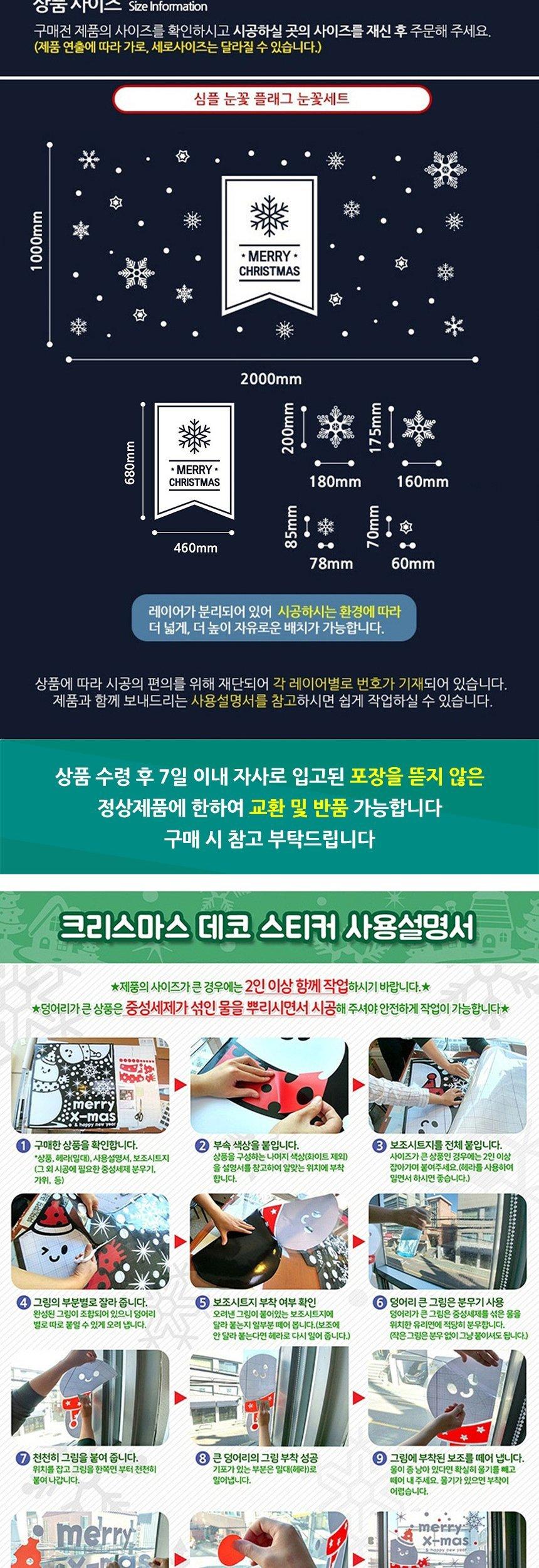 크리스마스 유리창 스티커 심플 눈꽃플래그 눈꽃세트 크리스마스가랜드 크리스마스홈파티 성탄장식 크리스마스가랜드 크리스마스홈파티 성탄장식 크리스마스가랜드 크리스마스홈파티 성탄장식 크리스마스가랜드 크리스마스홈파티 성탄장식 크리스마스가랜드 크리스마스홈파티 성탄장식