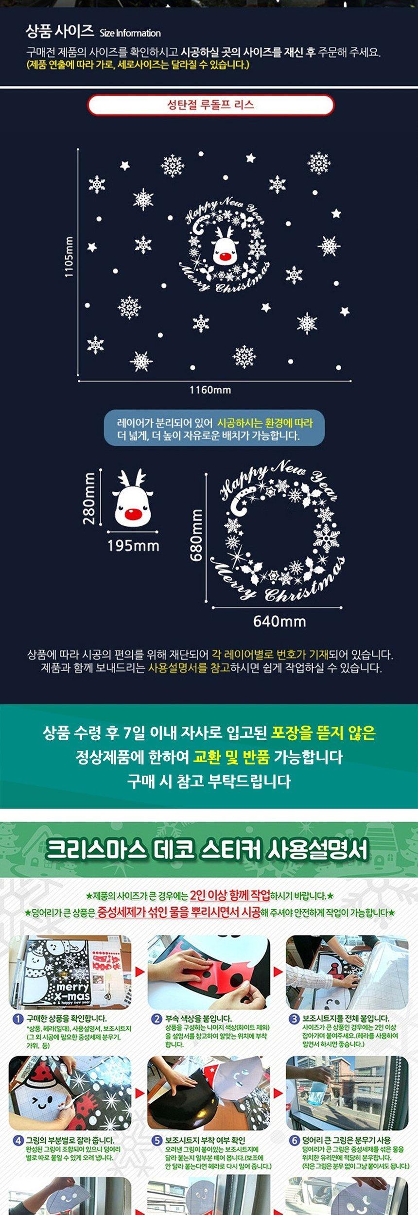 크리스마스 유리창 스티커 성탄절 루돌프 리스 크리스마스가랜드 크리스마스홈파티 성탄장식 포인트스티커 크리스마스시트지 크리스마스가랜드 크리스마스홈파티 성탄장식 포인트스티커 크리스마스시트지 스티커벽지 단색시트 거실시트지 은은한디자인 인테리어필름