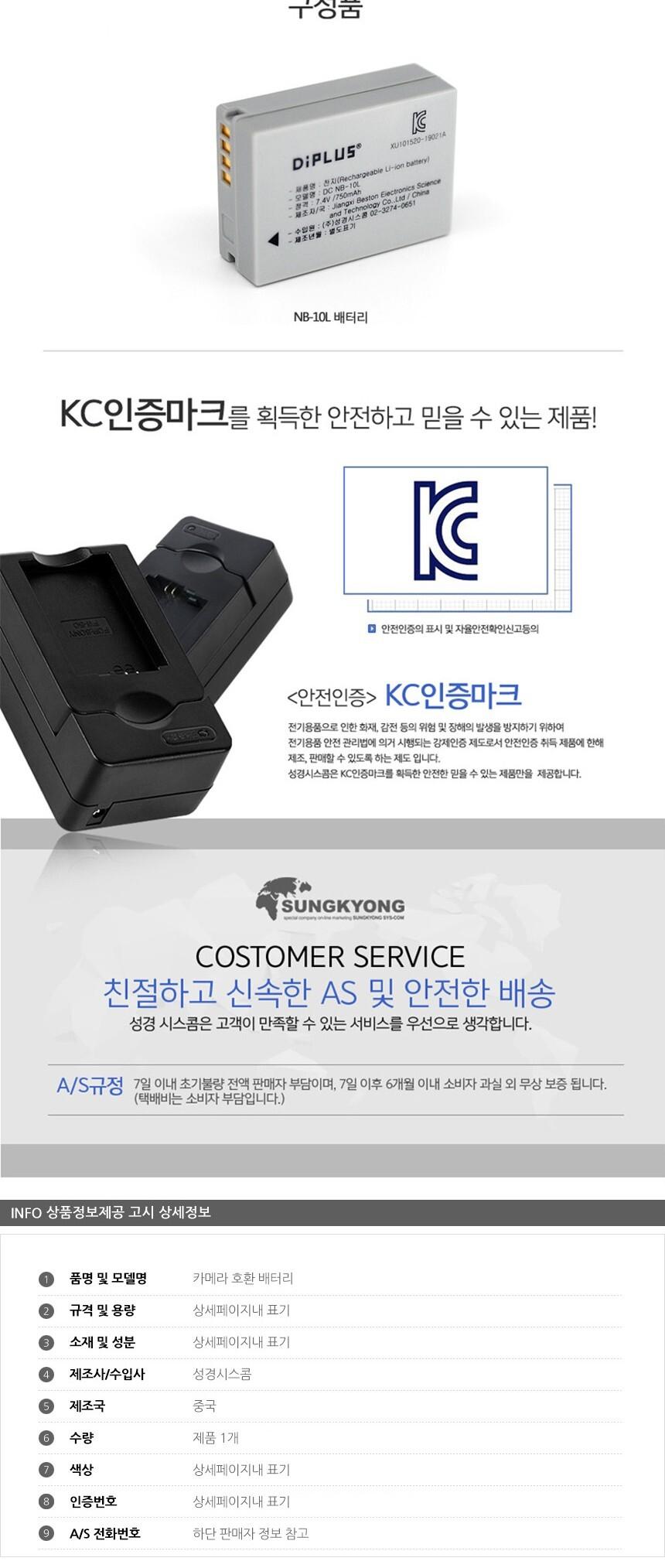 캐논 NB-10L 카메라 호환 배터리/카메라전용배터리/카메라전용밧데리/호환용배터리/밧데리/카메라밧데리/카