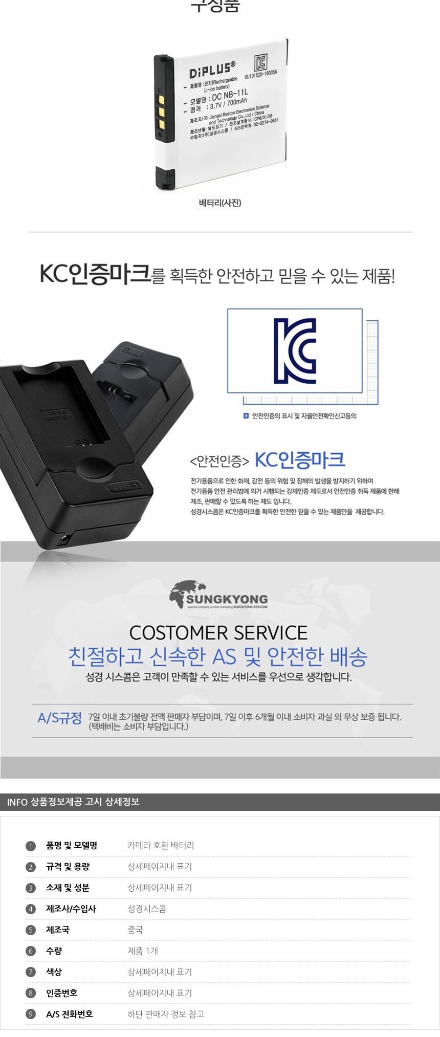 캐논 NB-11L 카메라 호환 배터리/카메라전용배터리/카메라전용밧데리/호환용배터리/밧데리/카메라밧데리/카