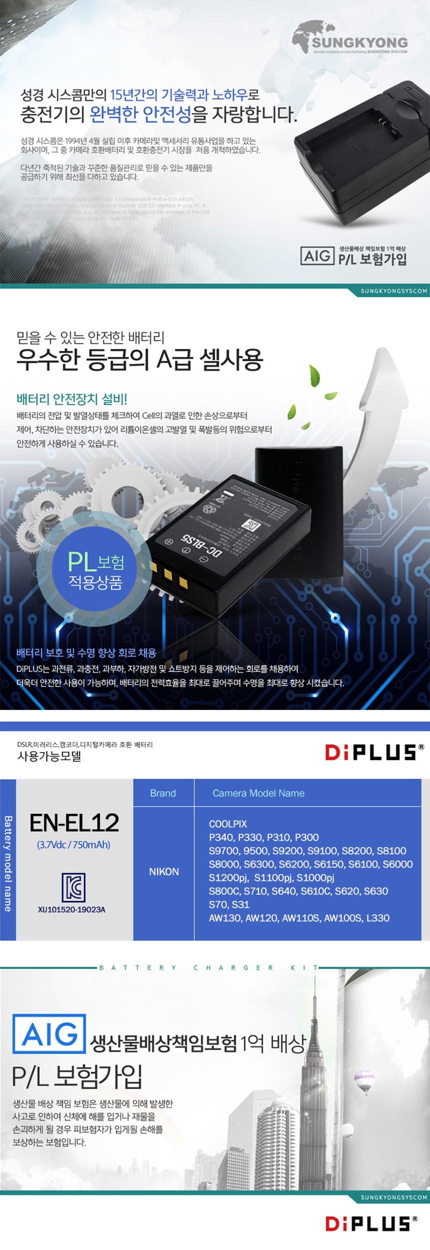 니콘 EN-EL12 카메라 호환 배터리/카메라전용배터리/카메라전용밧데리/호환용배터리/밧데리/카메라밧데리/
