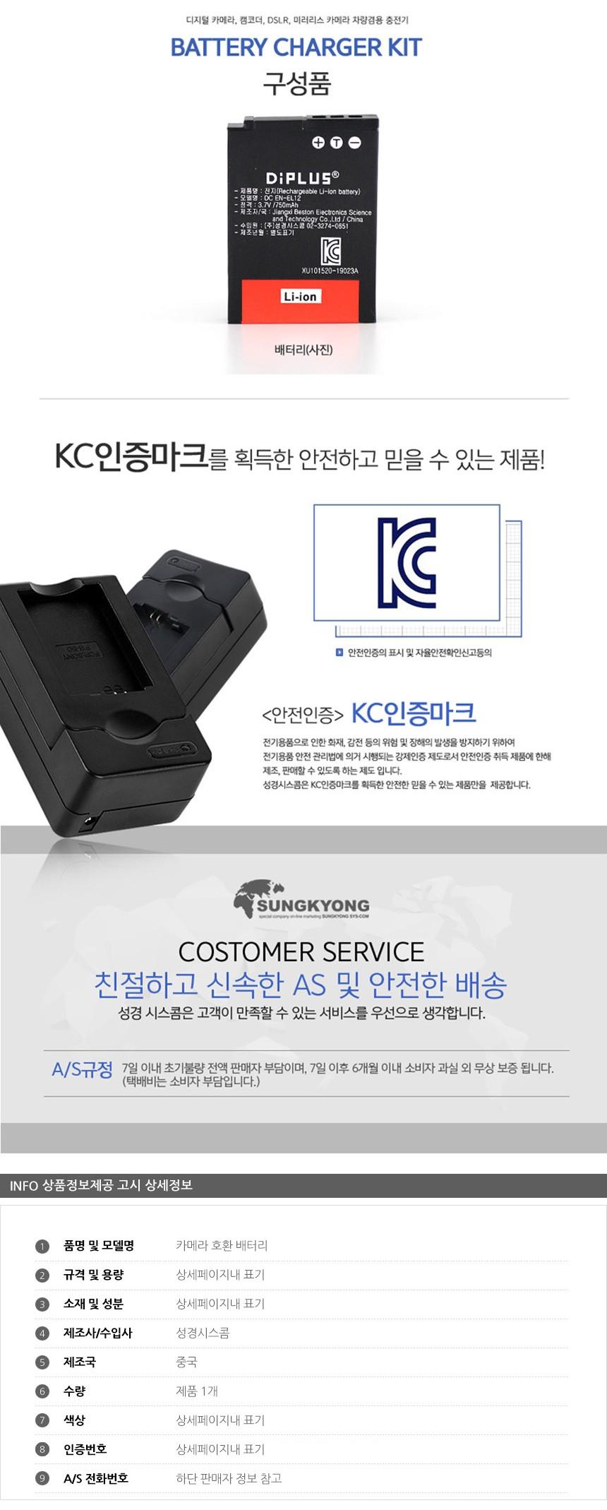 니콘 EN-EL12 카메라 호환 배터리/카메라전용배터리/카메라전용밧데리/호환용배터리/밧데리/카메라밧데리/