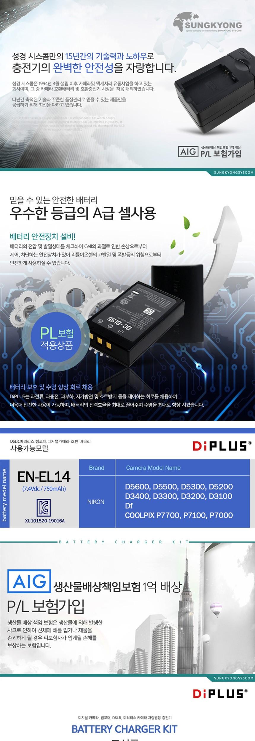 니콘 EN-EL14 카메라 호환 배터리/카메라전용배터리/카메라전용밧데리/호환용배터리/밧데리/카메라밧데리/