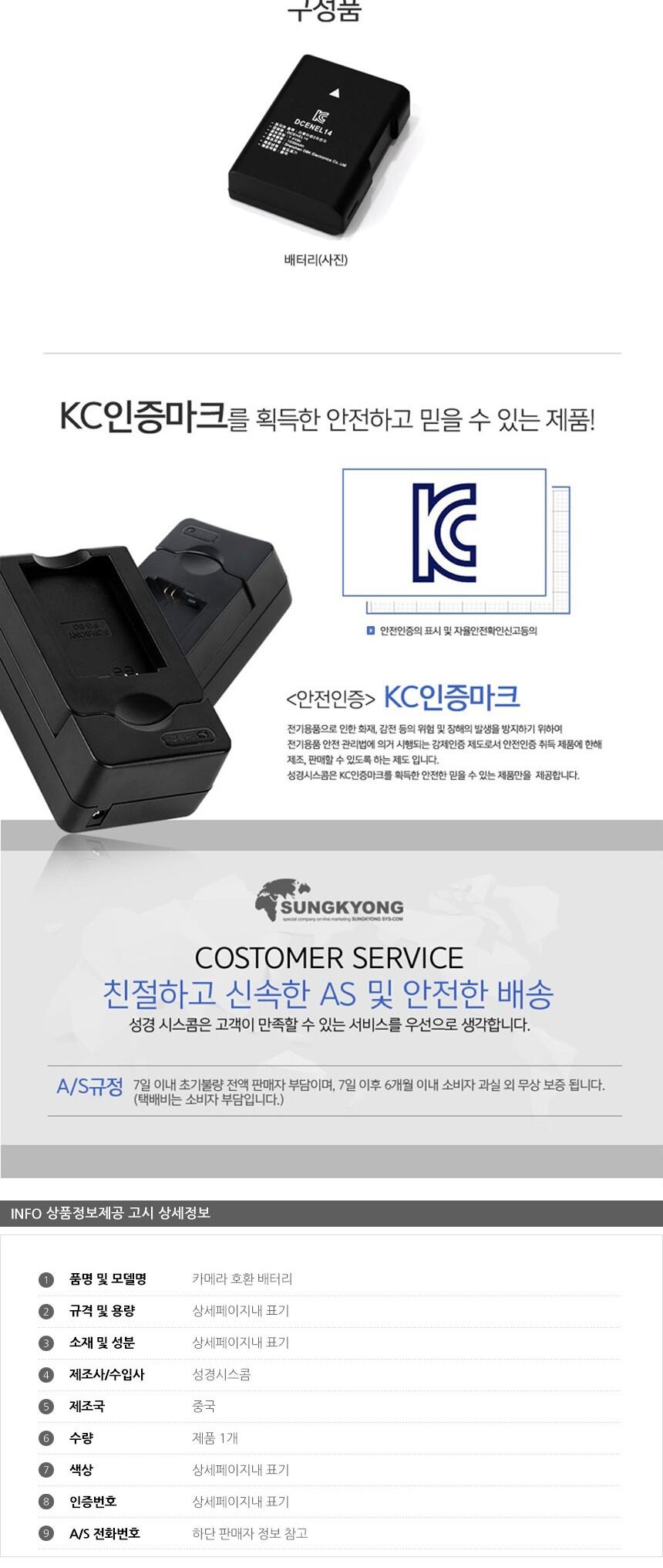 니콘 EN-EL14 카메라 호환 배터리/카메라전용배터리/카메라전용밧데리/호환용배터리/밧데리/카메라밧데리/
