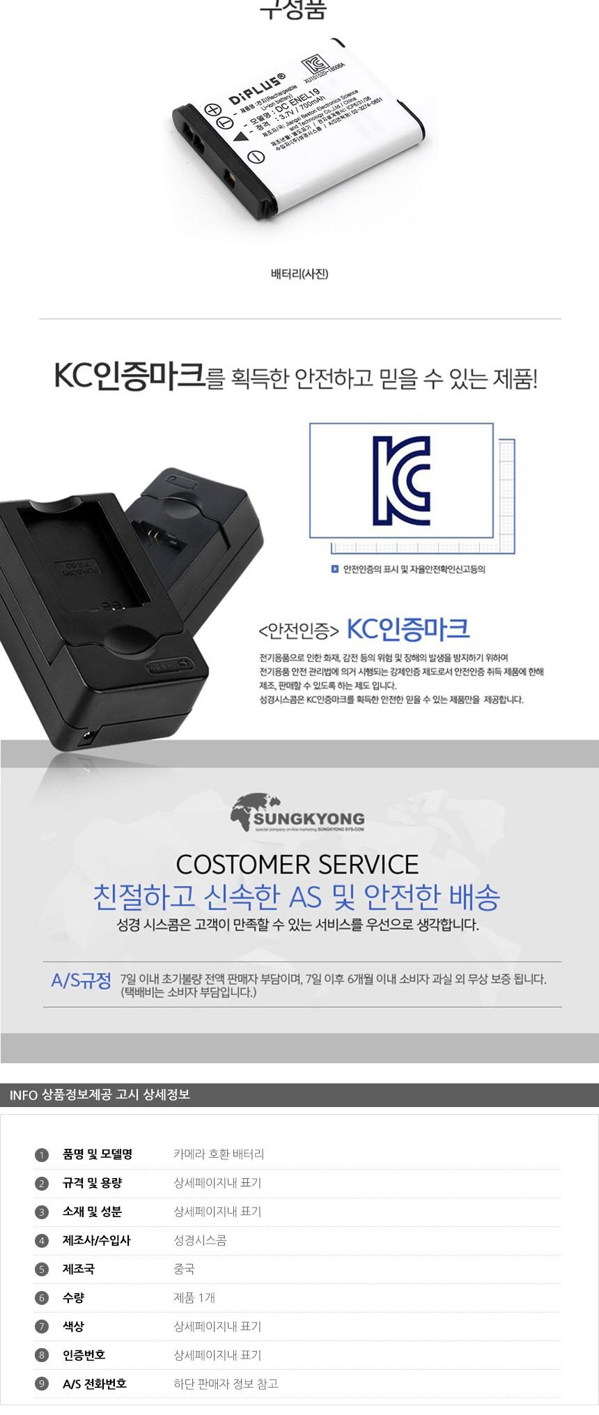 니콘 EN-EL19 카메라 호환 배터리/카메라전용배터리/카메라전용밧데리/호환용배터리/밧데리/카메라밧데리/