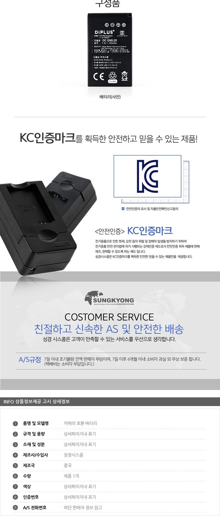 니콘 EN-EL20 카메라 호환 배터리/카메라전용배터리/카메라전용밧데리/호환용배터리/밧데리/카메라밧데리/