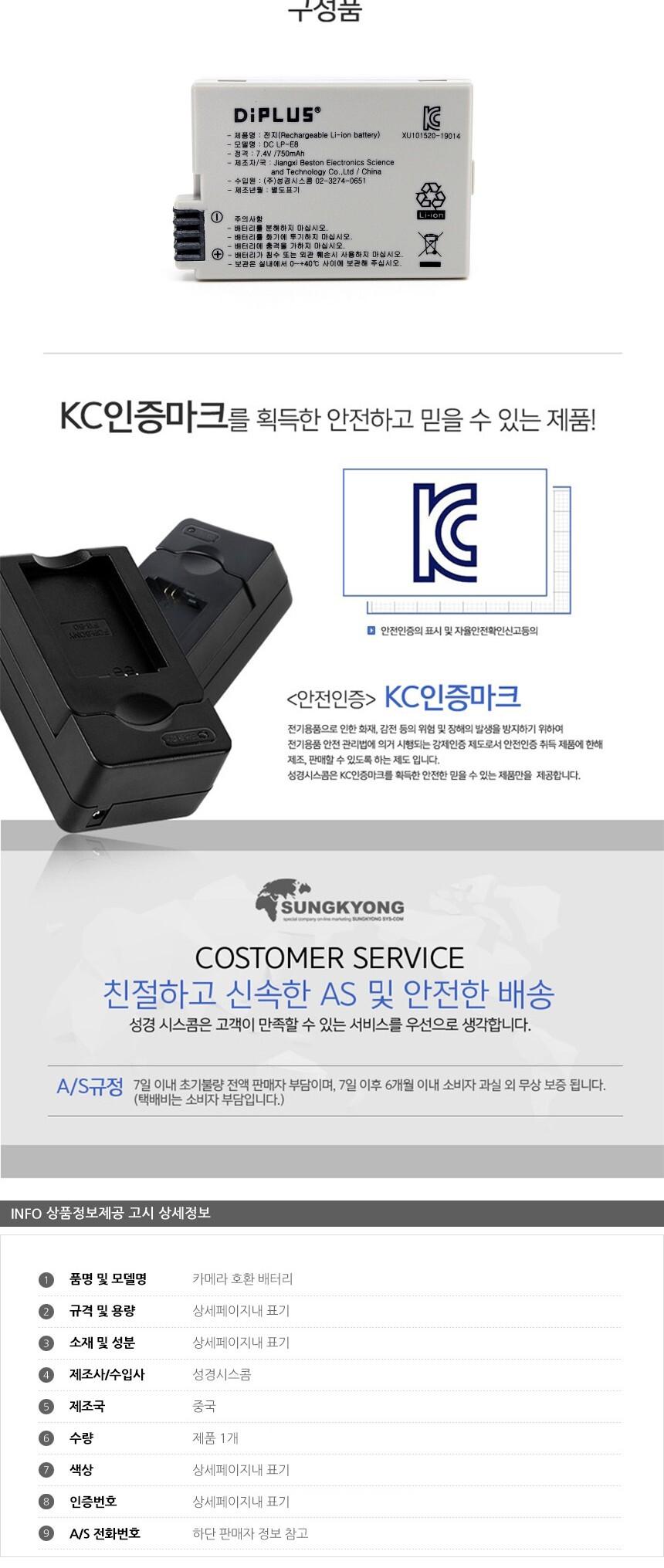 캐논 LP-E8 카메라 호환 배터리/카메라전용배터리/카메라전용밧데리/호환용배터리/밧데리/카메라밧데리/카