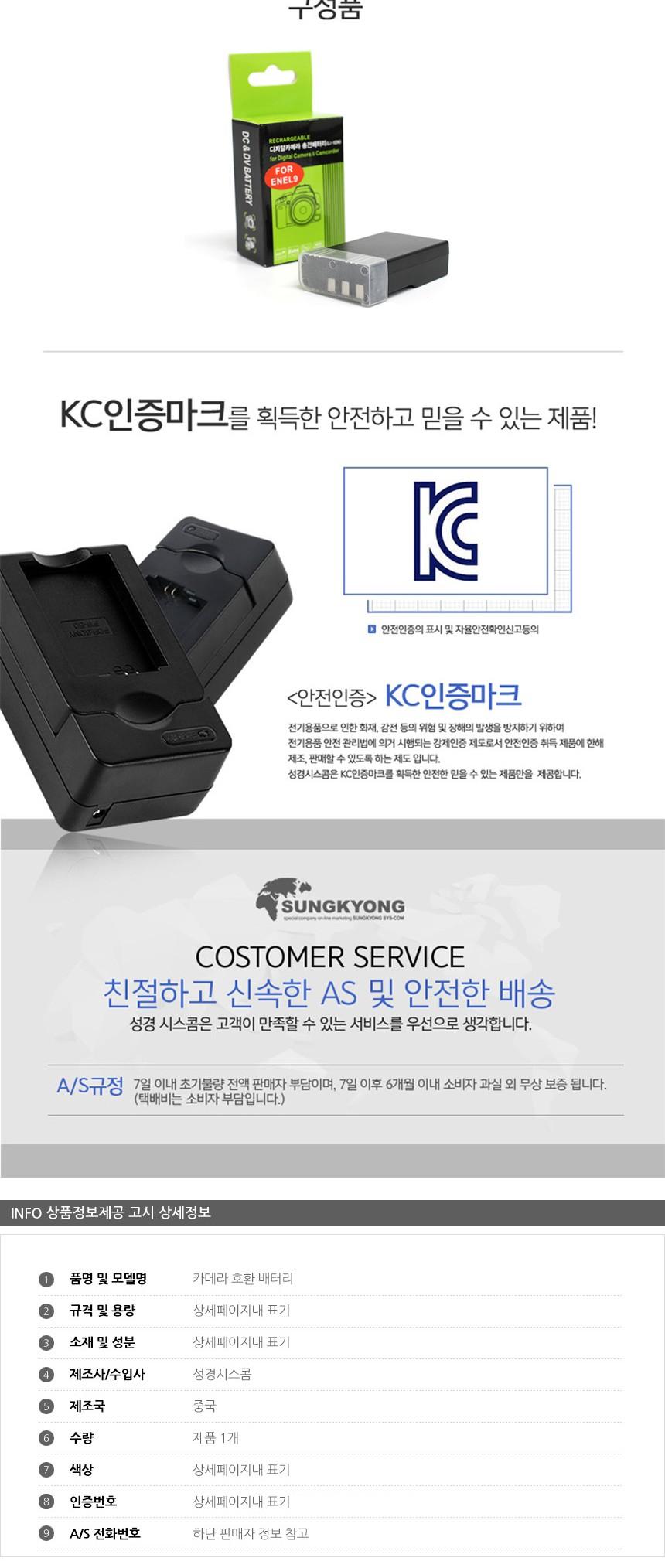 니콘 EN-EL9 카메라 호환 배터리/카메라전용배터리/카메라전용밧데리/호환용배터리/밧데리/카메라밧데리/카