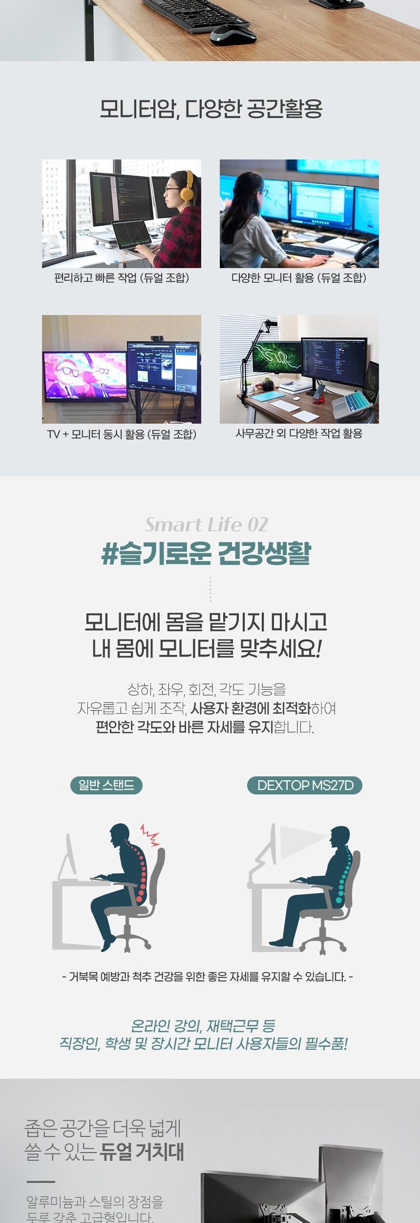 듀얼 모니터암 DEXTOP MS27D 17-27 모니터용/모니터암/PC모니터암/컴퓨터모니터암/모니터거치대/모니터거치