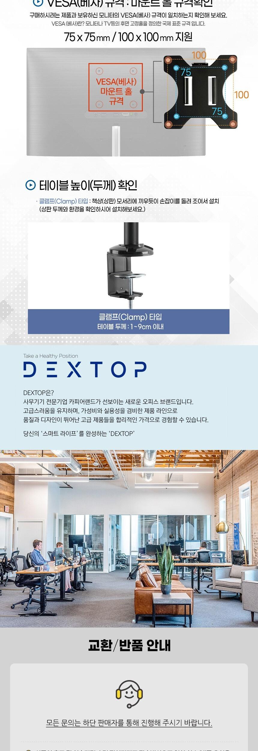 듀얼 모니터암 DEXTOP MS27D 17-27 모니터용/모니터암/PC모니터암/컴퓨터모니터암/모니터거치대/모니터거치