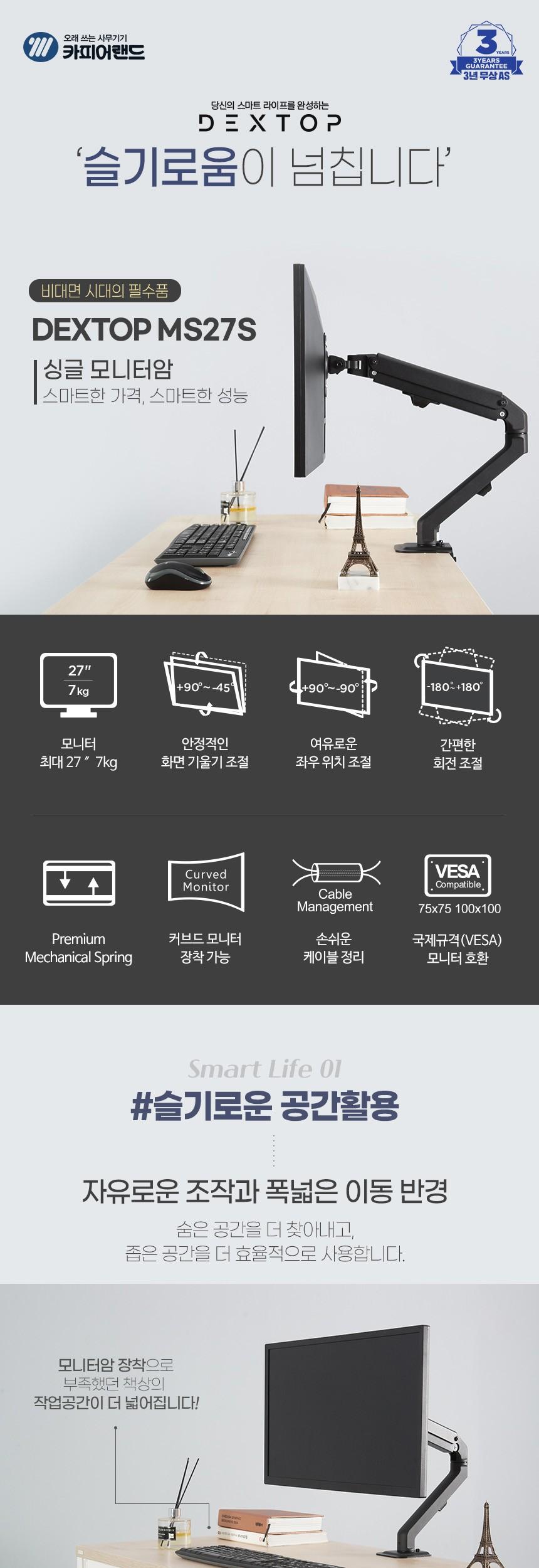 싱글 모니터암 DEXTOP MS27S 17-27 모니터용/모니터암/PC모니터암/컴퓨터모니터암/모니터거치대/모니터거치