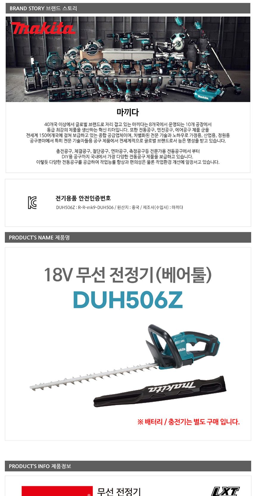 마끼다 BL모터 DUH506Z 충전 전정기 500mm 18V 베어툴/충전전정기/충전용전정기/가지치기/가지치기공구/원
