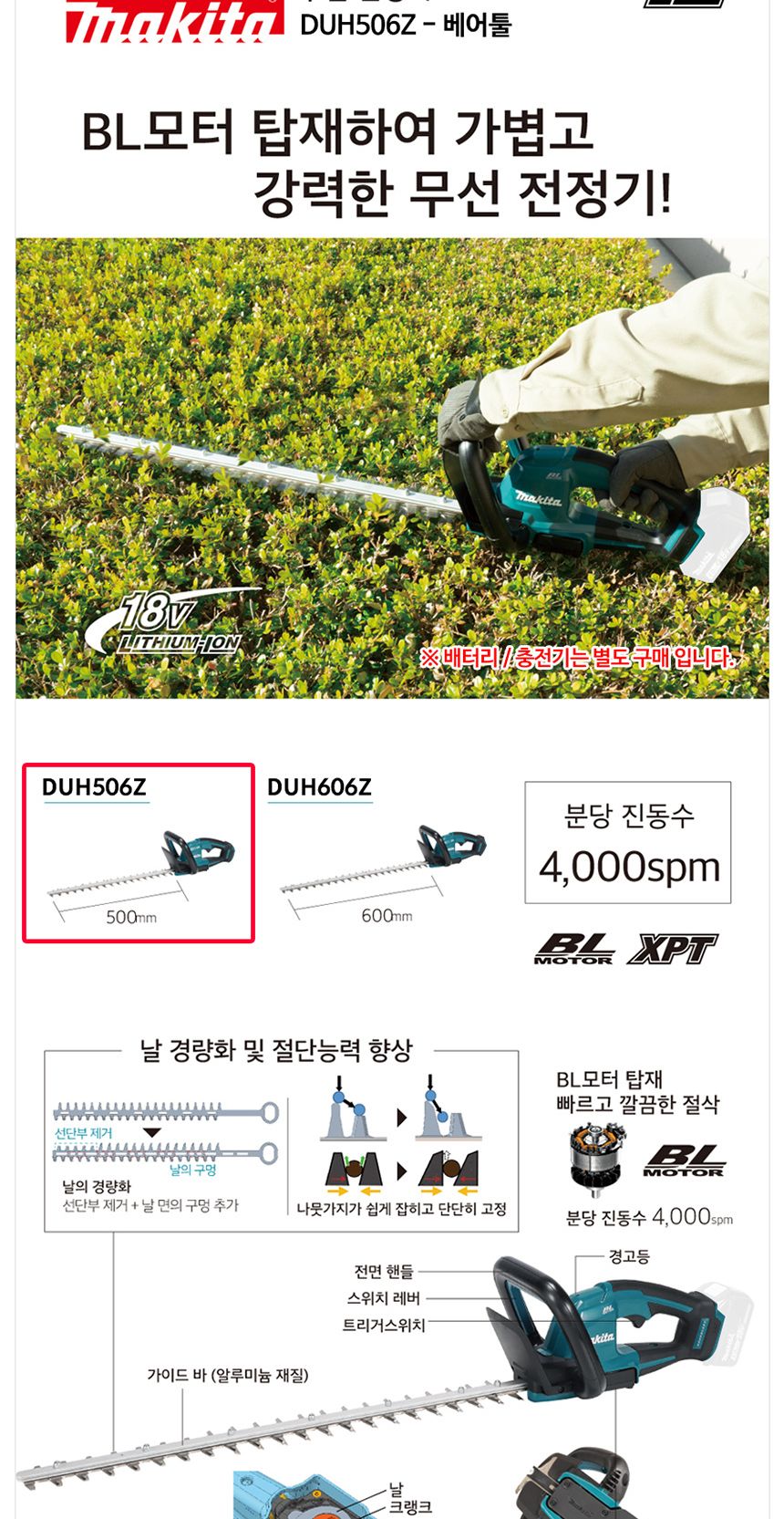 마끼다 BL모터 DUH506Z 충전 전정기 500mm 18V 베어툴/충전전정기/충전용전정기/가지치기/가지치기공구/원
