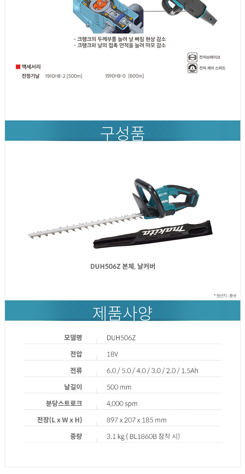 마끼다 BL모터 DUH506Z 충전 전정기 500mm 18V 베어툴/충전전정기/충전용전정기/가지치기/가지치기공구/원