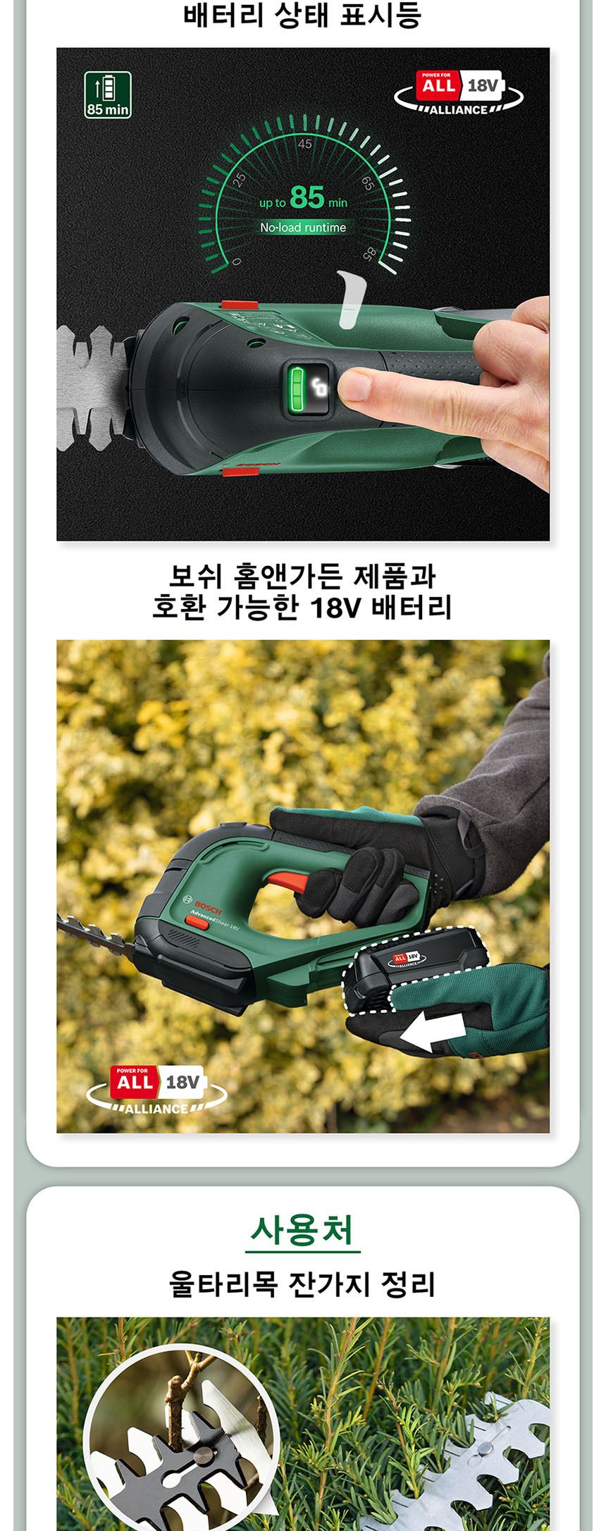 보쉬 AdvancedShear 18V 충전 전정 가위 18V 2.0AH/충전식원예가위/충전식전정가위/조경가위/원예가위/전정