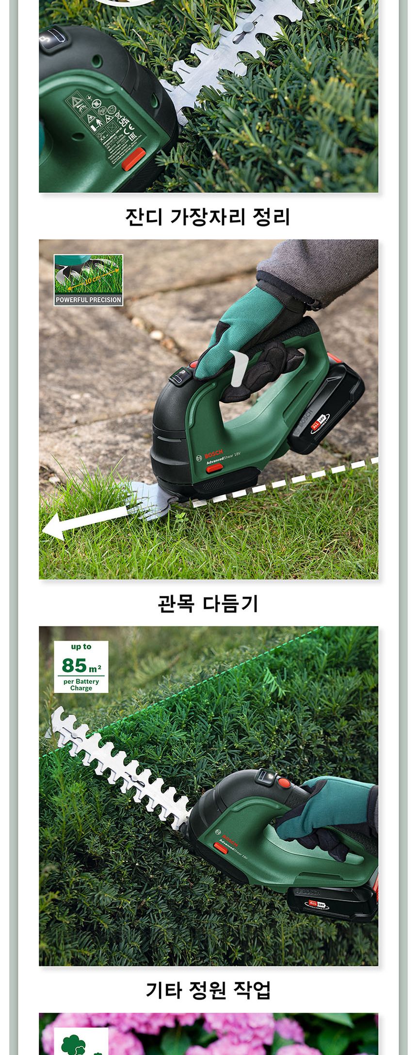 보쉬 AdvancedShear 18V 충전 전정 가위 18V 2.0AH/충전식원예가위/충전식전정가위/조경가위/원예가위/전정