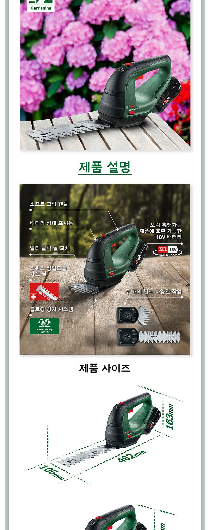 보쉬 AdvancedShear 18V 충전 전정 가위 18V 2.0AH/충전식원예가위/충전식전정가위/조경가위/원예가위/전정